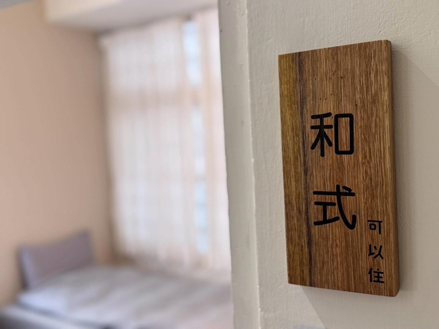 可以住canlive Tainan Exterior photo